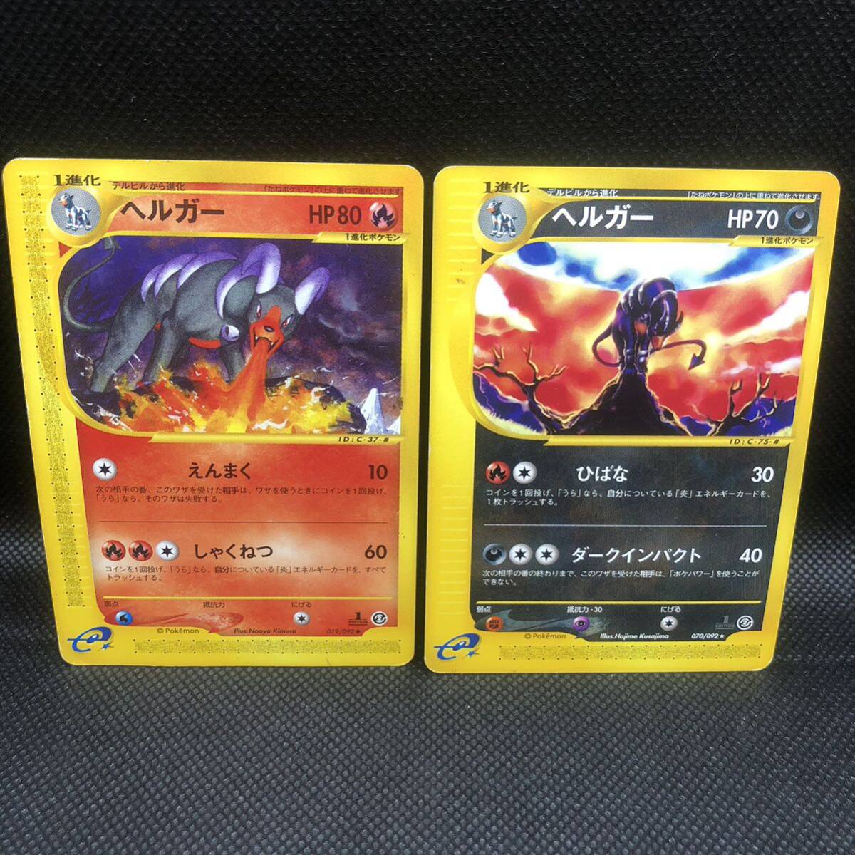 ポケモンカード eカード ヘルガー あく ほのおタイプ 各1枚 ポケモンカード eカード ヘルガー あく ほのおタイプ 各1枚