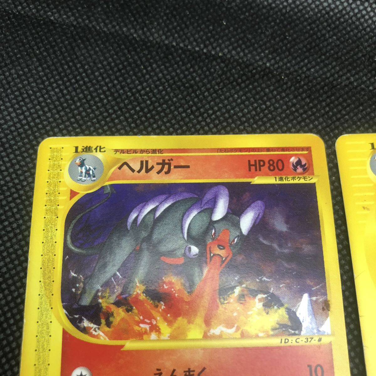 ポケモンカード eカード ヘルガー あく ほのおタイプ 各1枚 ポケモンカード eカード ヘルガー あく ほのおタイプ 各1枚