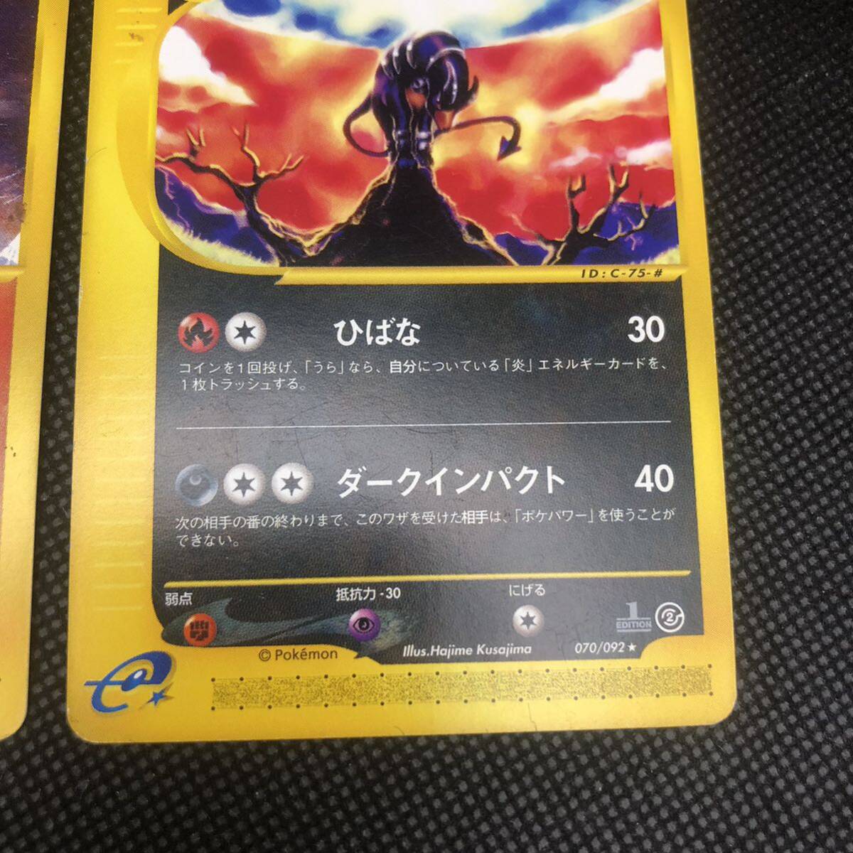 ポケモンカード eカード ヘルガー あく ほのおタイプ 各1枚 ポケモンカード eカード ヘルガー あく ほのおタイプ 各1枚