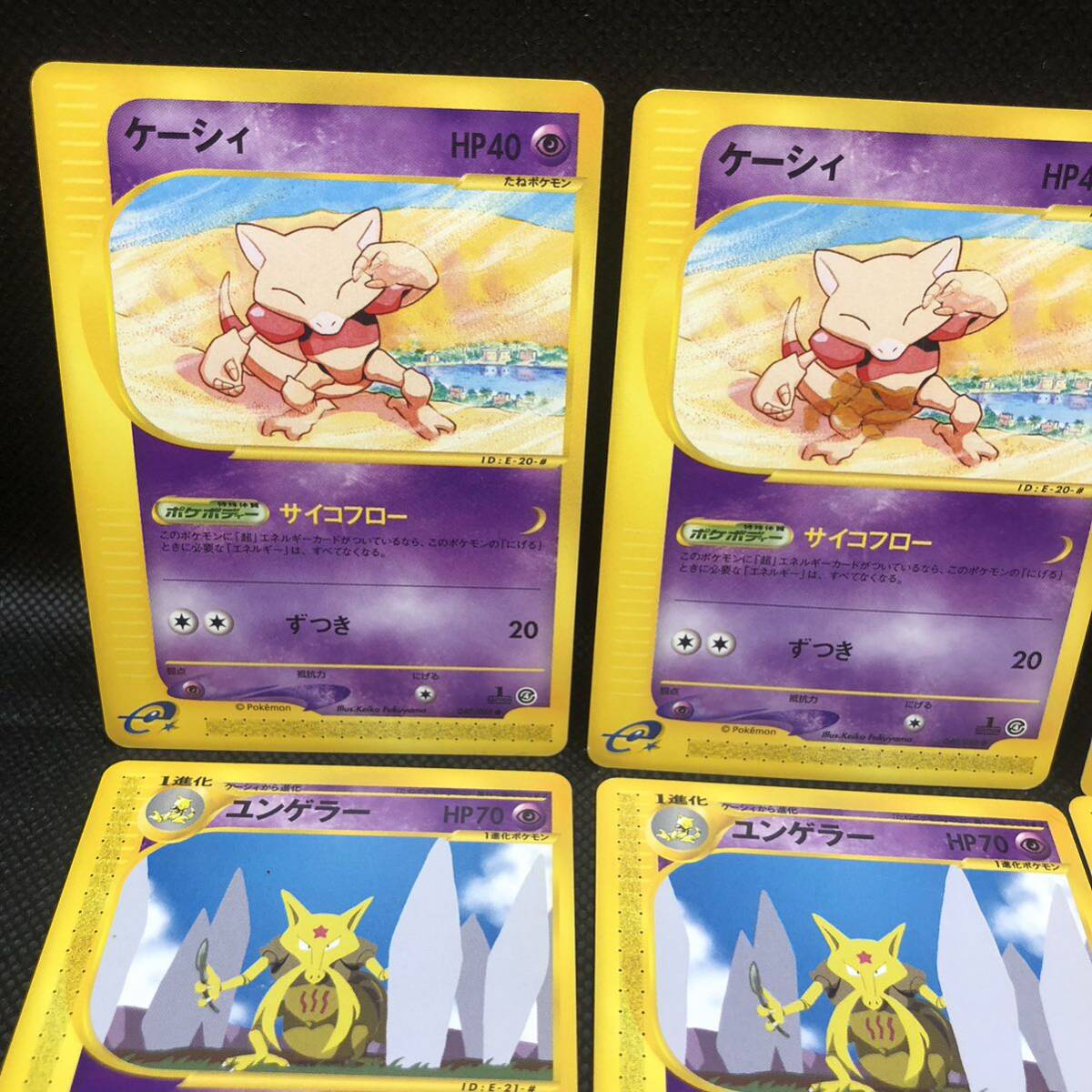 ポケモンカード eカード ケーシィ ユンゲラー フーディン セット ポケモンカード eカード ケーシィ ユンゲラー フーディン セット