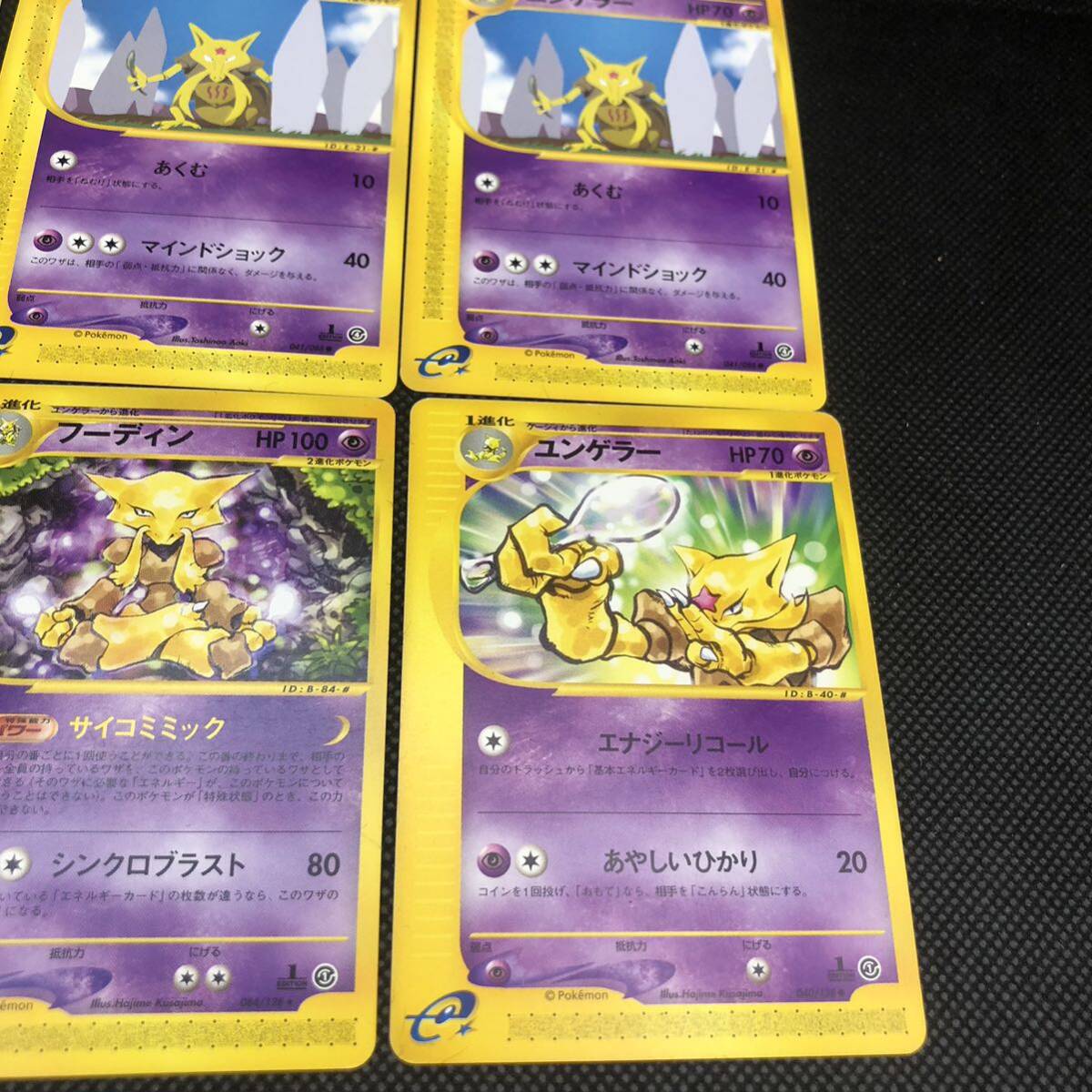 ポケモンカード eカード ケーシィ ユンゲラー フーディン セット ポケモンカード eカード ケーシィ ユンゲラー フーディン セット