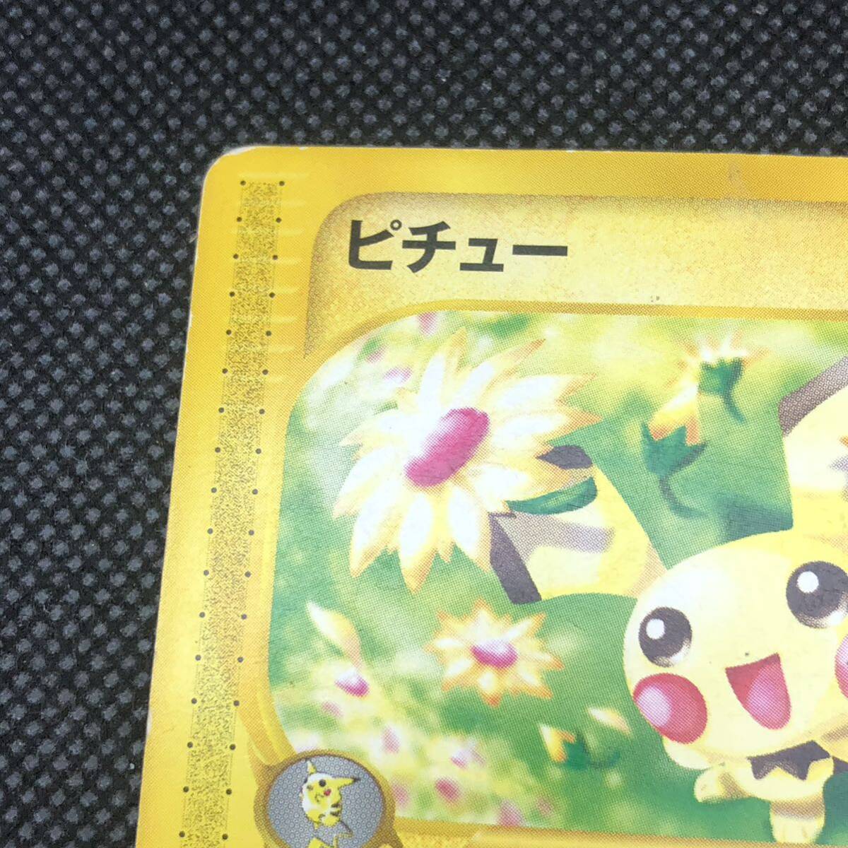 ポケモンカード eカード マクドナルドプロモカード ピチュー ポケモンカード eカード マクドナルドプロモカード ピチュー
