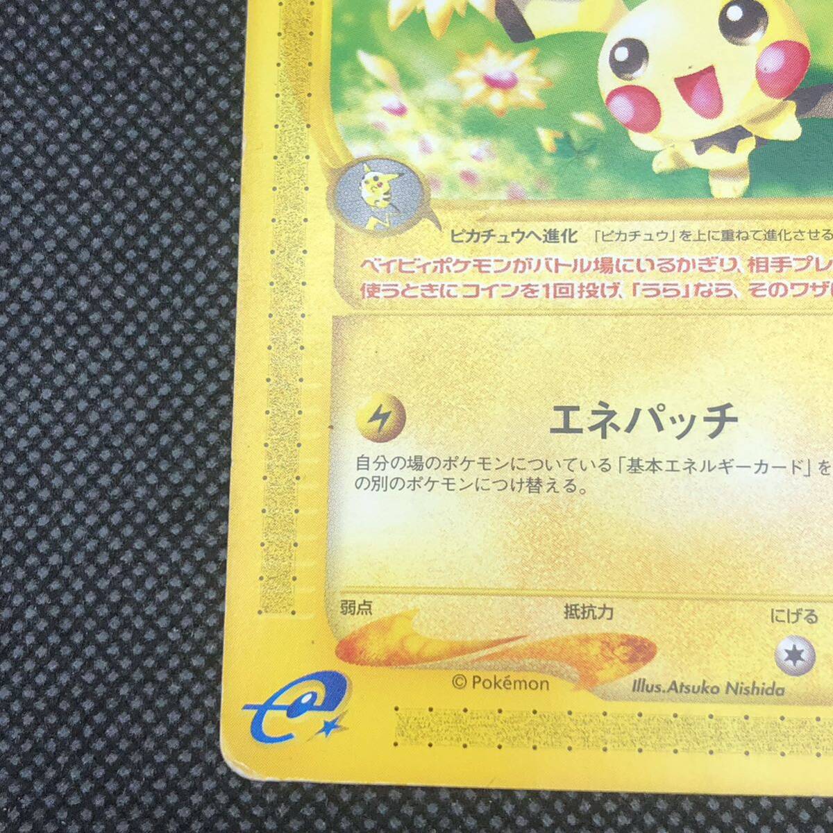 ポケモンカード eカード マクドナルドプロモカード ピチュー ポケモンカード eカード マクドナルドプロモカード ピチュー