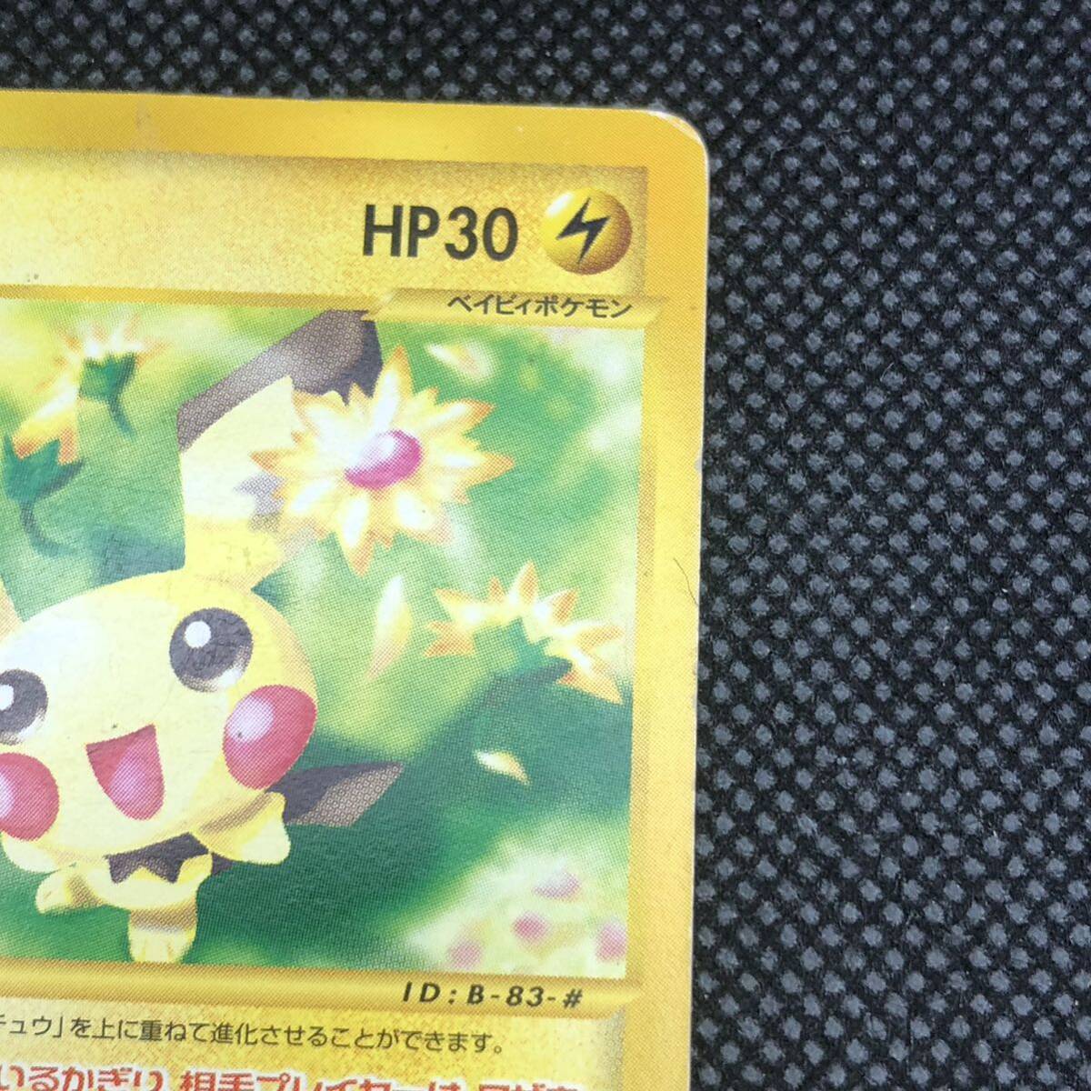ポケモンカード eカード マクドナルドプロモカード ピチュー ポケモンカード eカード マクドナルドプロモカード ピチュー