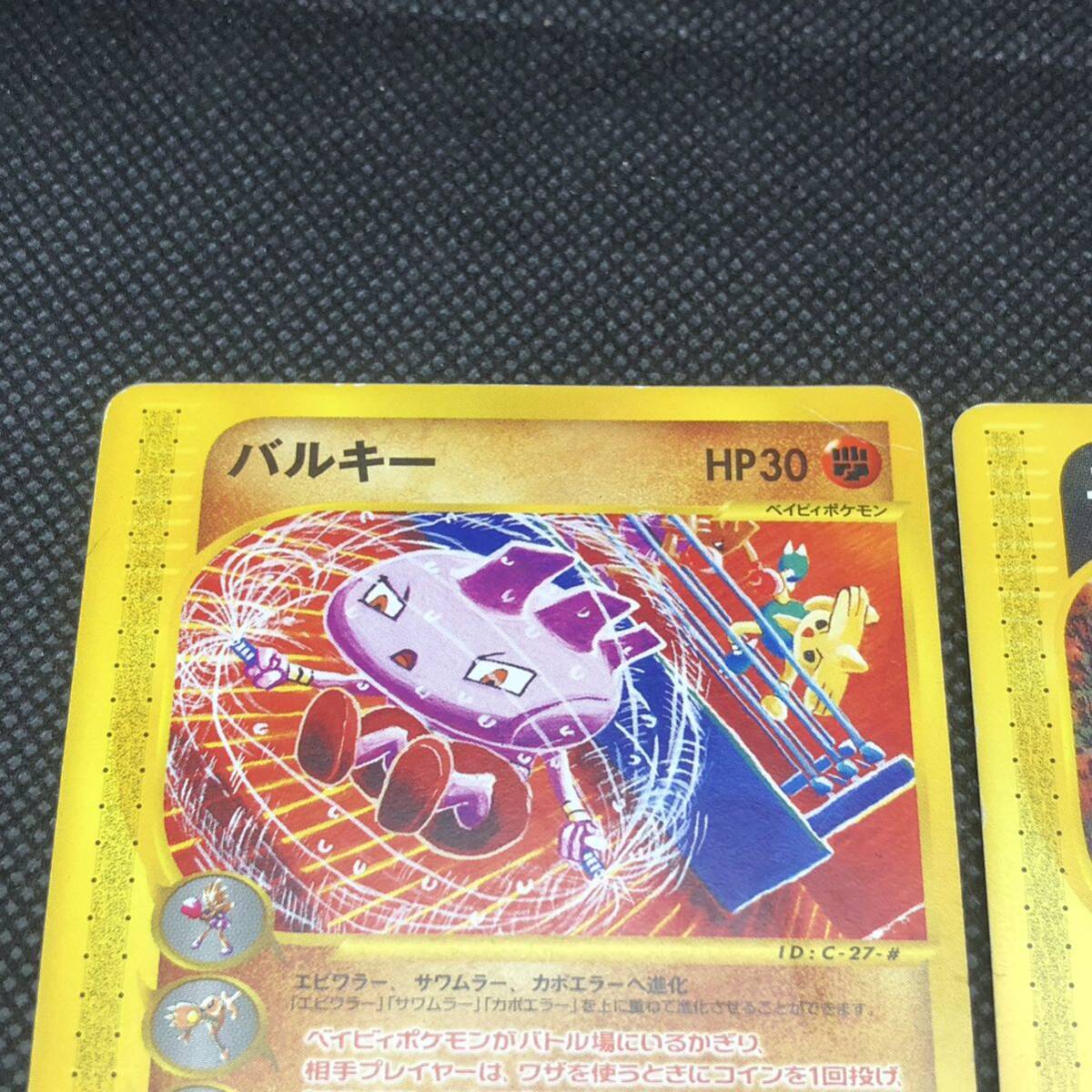 ポケモンカード eカード バルキー ニューラ マクドナルドプロモ ポケモンカード eカード バルキー ニューラ マクドナルドプロモ