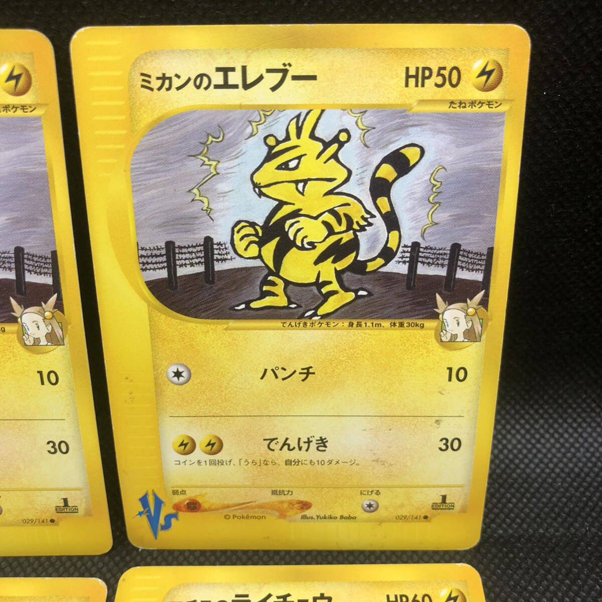 ポケモンカード VS ミカンのデンリュウ、その他 15枚 1 ポケモンカード VS ミカンのデンリュウ、その他 15枚 1