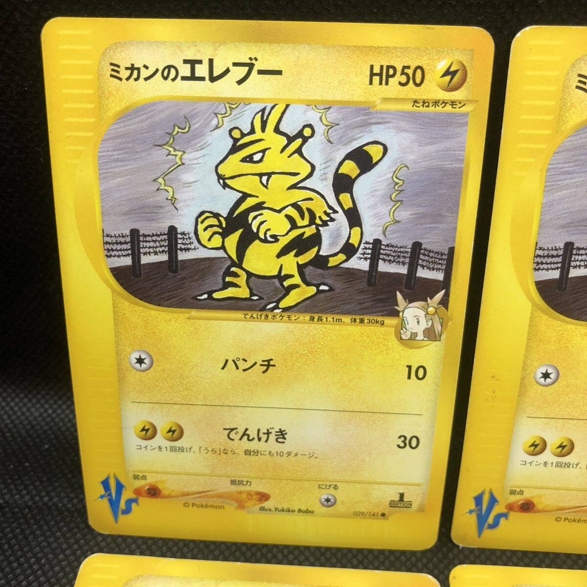 ポケモンカード vsカード ミカンのデンリュウ エレブー マチスの ポケモンカード vsカード ミカンのデンリュウ エレブー マチスの