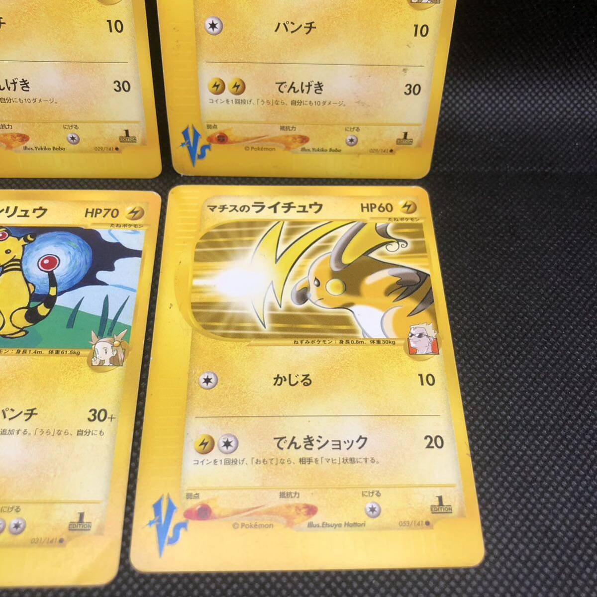 ポケモンカード vsカード ミカンのデンリュウ エレブー マチスの ポケモンカード vsカード ミカンのデンリュウ エレブー マチスの