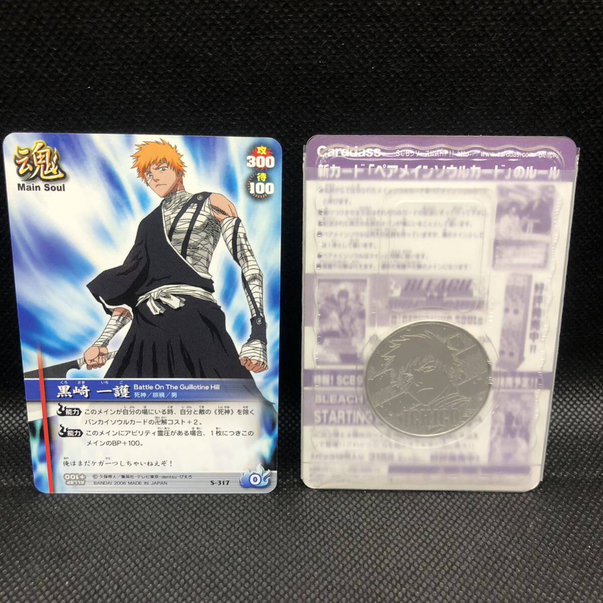 BLEACH・ブリーチソウルカードバトル コインプラス 黒崎一護 BLEACH・ブリーチソウルカードバトル コインプラス 黒崎一護