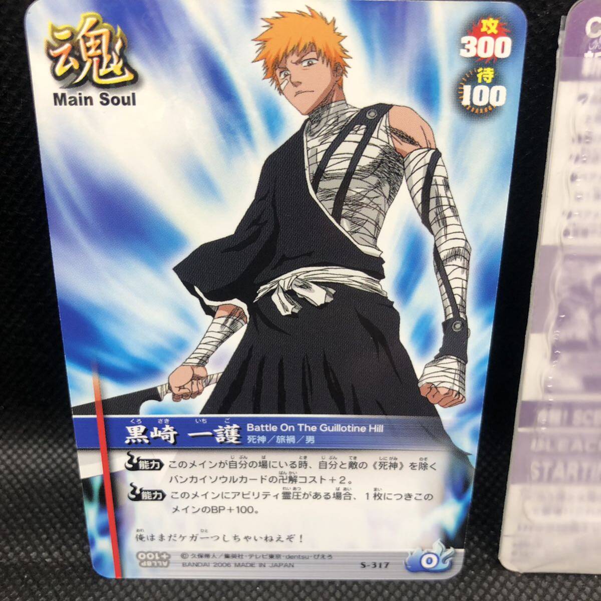 BLEACH・ブリーチソウルカードバトル コインプラス 黒崎一護 BLEACH・ブリーチソウルカードバトル コインプラス 黒崎一護
