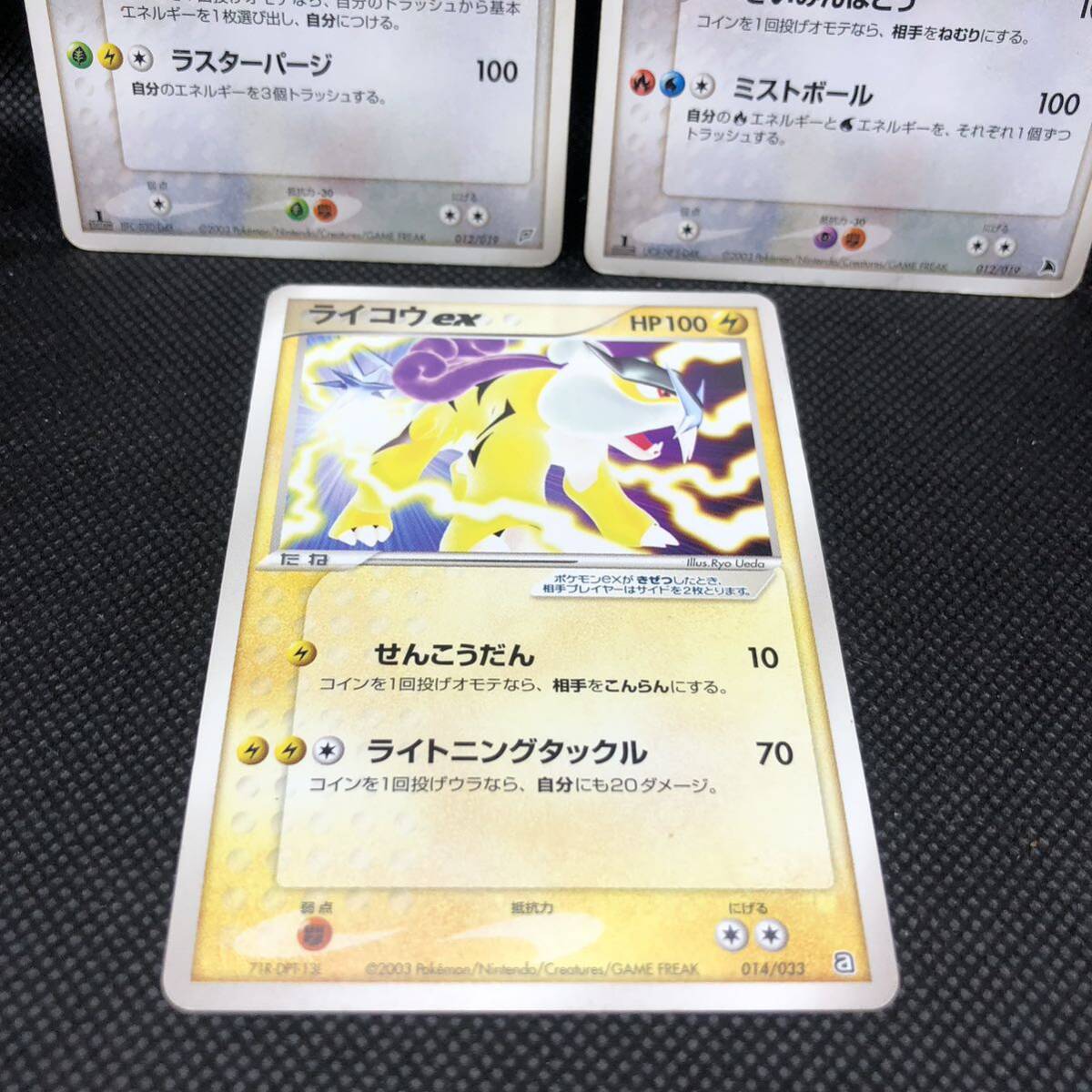 ポケモンカード ラティオスex ラティアスex ライコウex 3枚 ポケモンカード ラティオスex ラティアスex ライコウex 3枚
