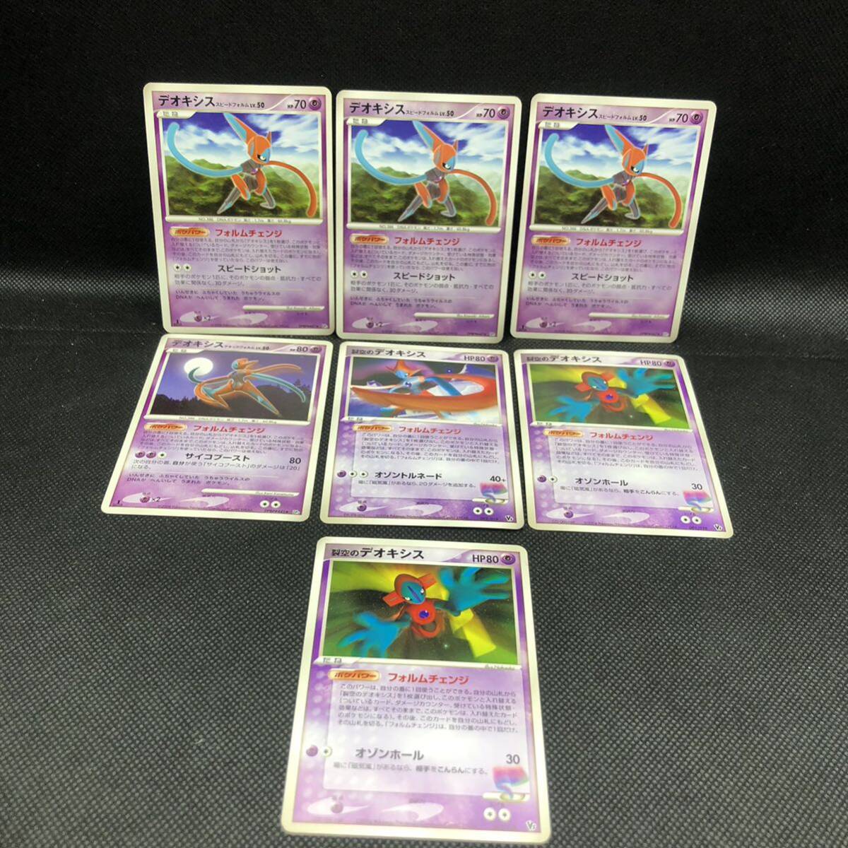 ポケモンカード 裂空のデオキシス vsパック デオキシス dp5 7枚 ポケモンカード 裂空のデオキシス vsパック デオキシス dp5 7枚