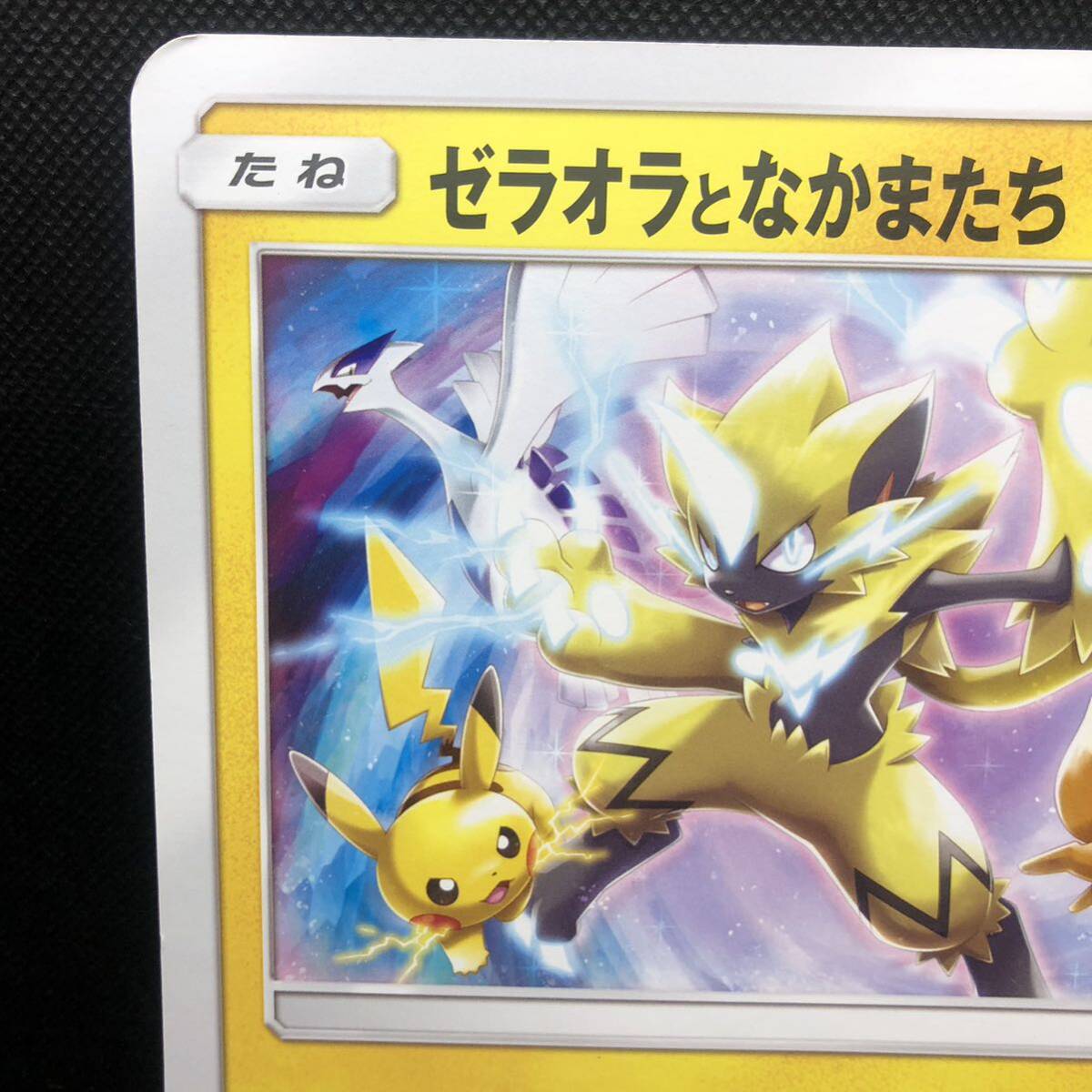 ポケモンカード ジャンボカード ゼラオラとなかまたち プロモ ポケモンカード ジャンボカード ゼラオラとなかまたち プロモ