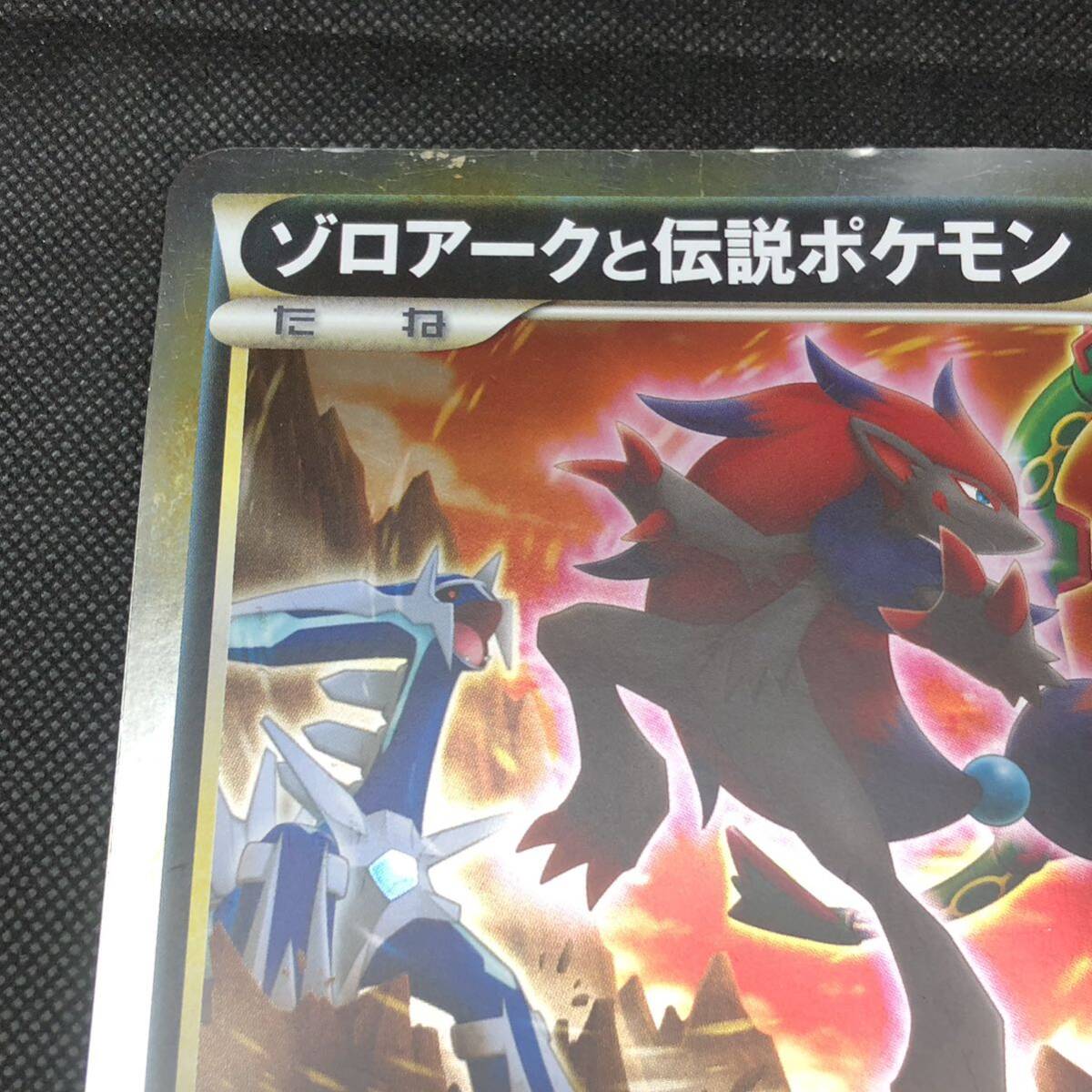 ポケモンカード ジャンボカード ゾロアークと伝説ポケモン ポケモンカード ジャンボカード ゾロアークと伝説ポケモン