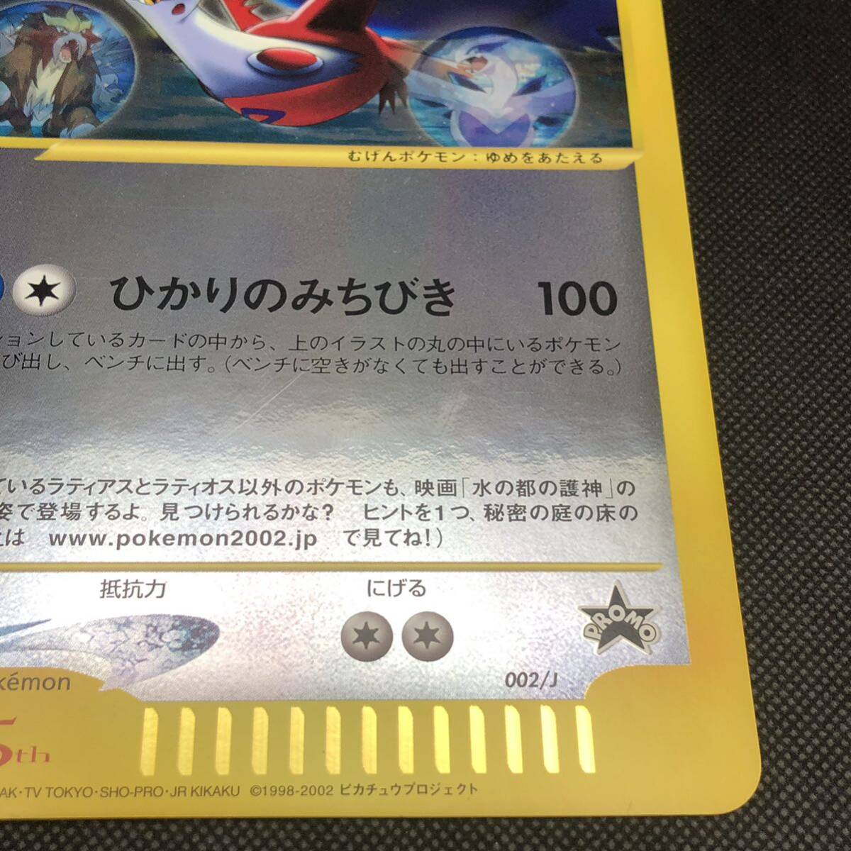 ポケモンカード ジャンボカード ラティアスとラティオス プロモ ポケモンカード ジャンボカード ラティアスとラティオス プロモ