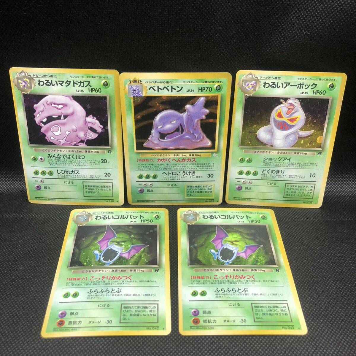 Yahoo!オークション - ポケモンカード 旧裏面 旧裏 ベトベトン Yahoo!オークション - ポケモンカード 旧裏面 旧裏 ベトベトン