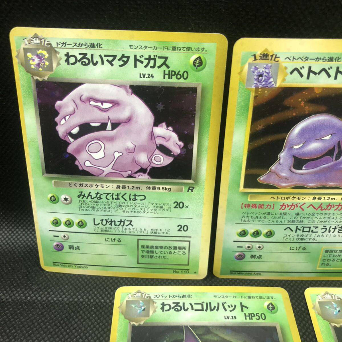 ポケモンカード 旧裏面 旧裏 ベトベトンわるいマタドガス わるい ポケモンカード 旧裏面 旧裏 ベトベトンわるいマタドガス わるい