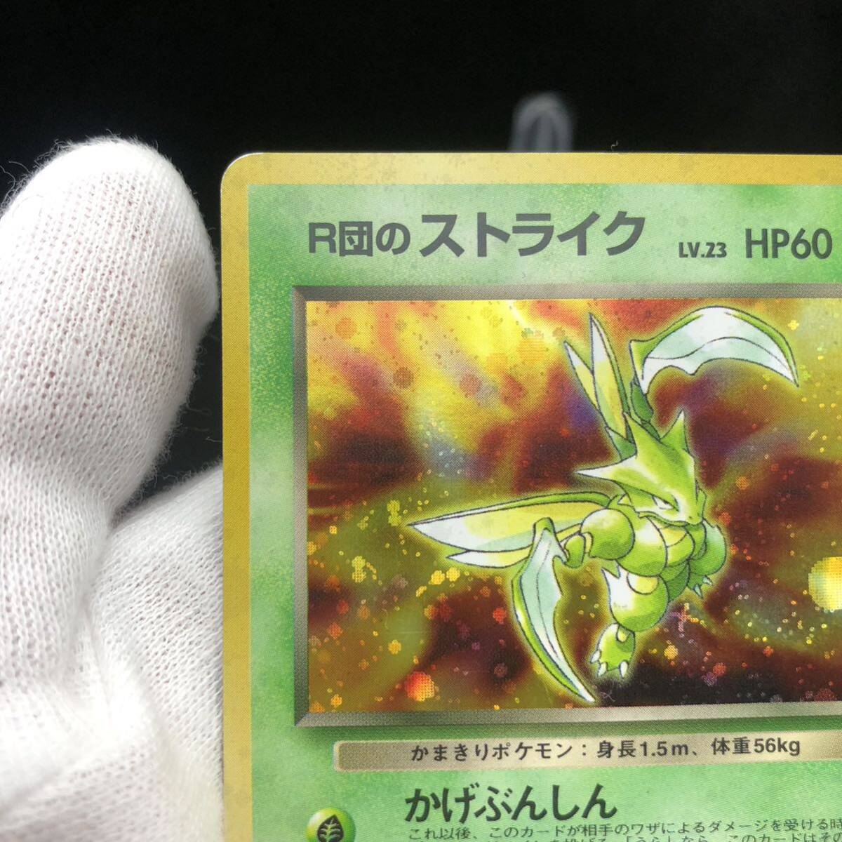 ポケモンカード 旧裏面 旧裏 R団のストライク|Yahoo!フリマ(旧 ポケモンカード 旧裏面 旧裏 R団のストライク|Yahoo!フリマ(旧