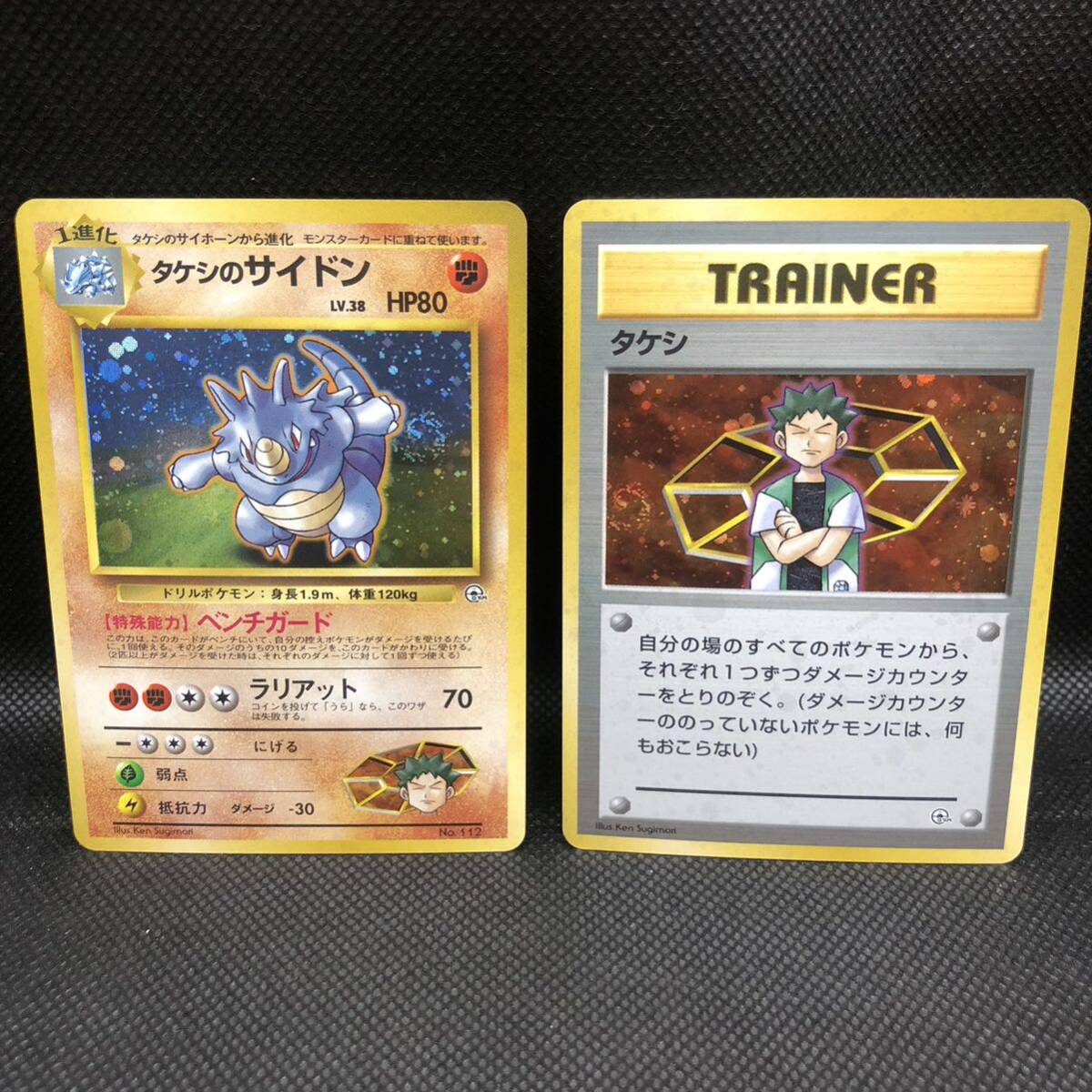 ポケモンカード 旧裏面 旧裏 タケシのサイドン タケシ セット ポケモンカード 旧裏面 旧裏 タケシのサイドン タケシ セット