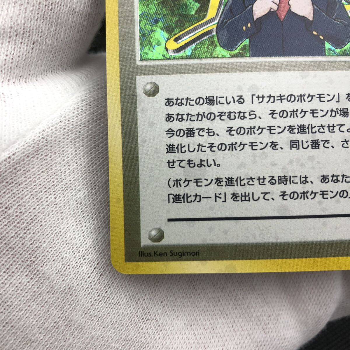 ポケモンカード 旧裏 旧裏面 サカキ キラ|Yahoo!フリマ(旧 ポケモンカード 旧裏 旧裏面 サカキ キラ|Yahoo!フリマ(旧