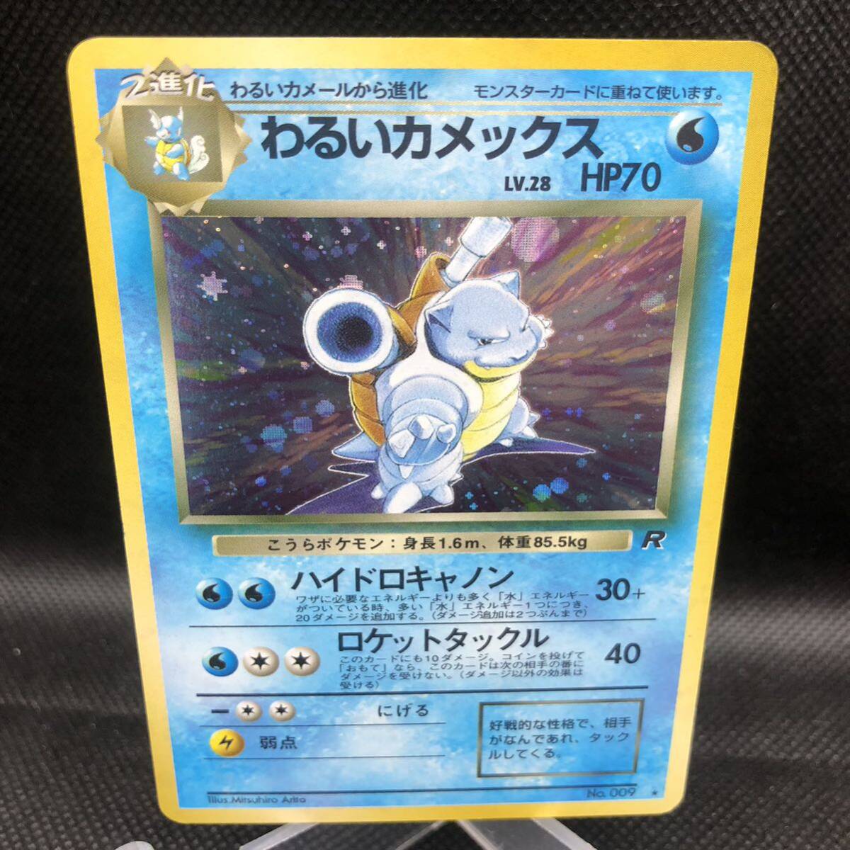 ポケモンカード 旧裏 旧裏面 わるいカメックス(シングルカード ポケモンカード 旧裏 旧裏面 わるいカメックス(シングルカード