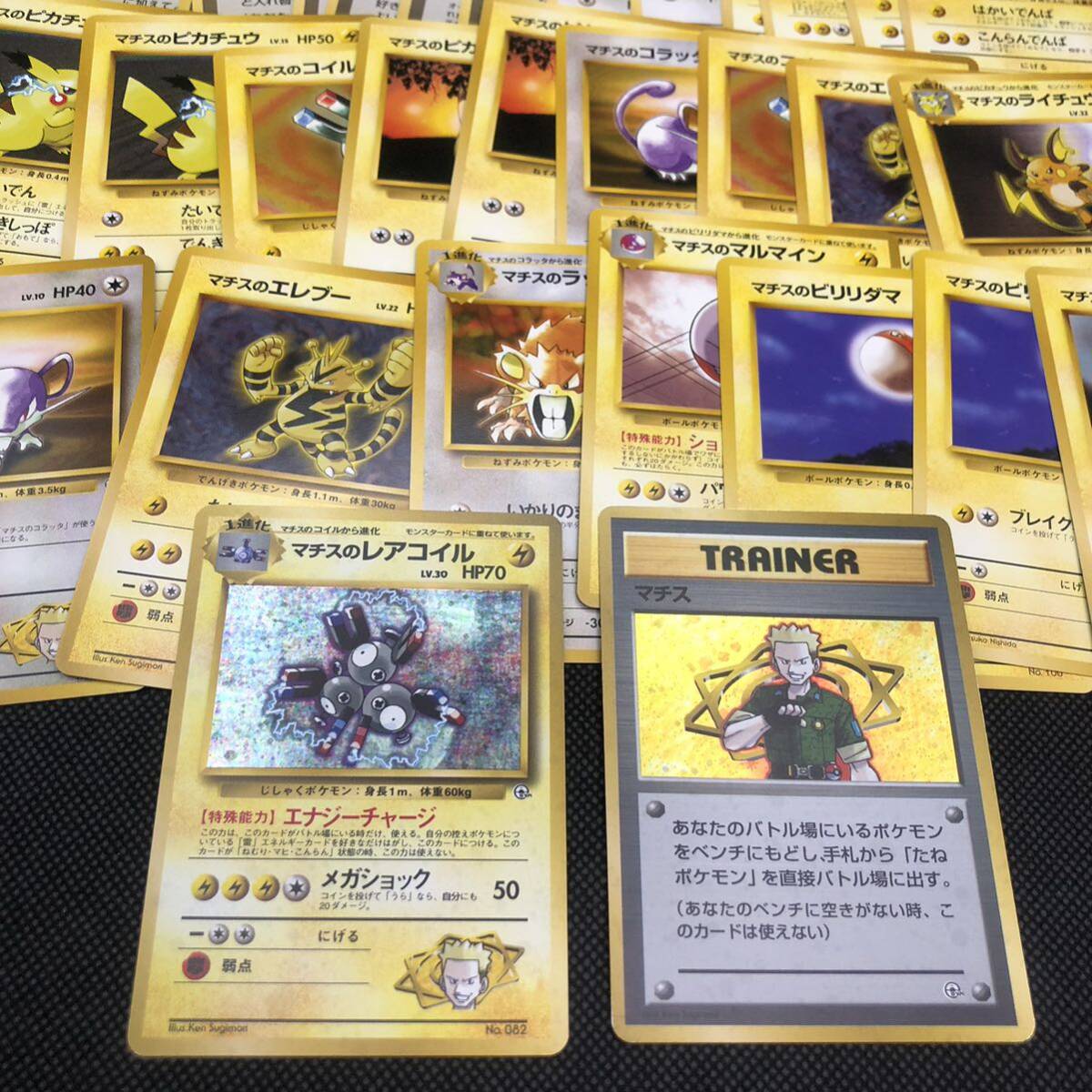 ポケモンカード 旧裏面 旧裏 クチバシティジムマチス ポケモン ポケモンカード 旧裏面 旧裏 クチバシティジムマチス ポケモン