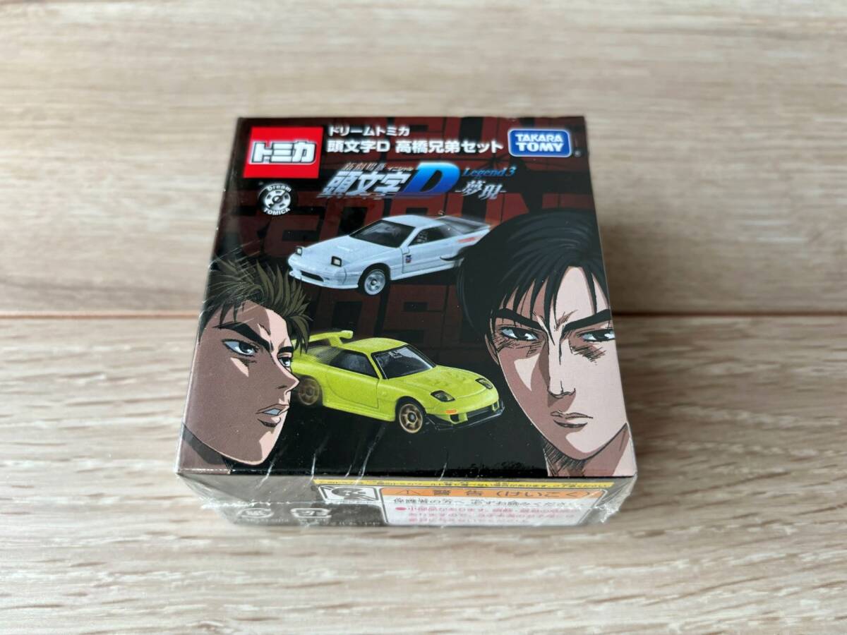 【Y24】現状渡し・ドリームトミカ 頭文字D まとめ売り（AE86/GT-R/RX-7、高橋兄弟セットなど絶版・未開封多数）_画像4