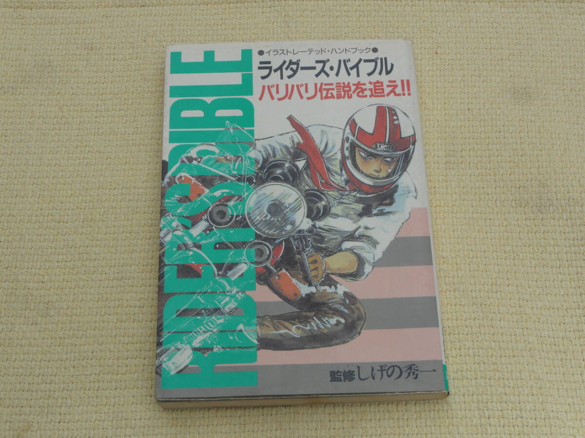 shi.. превосходящий один rider`s ba Eve ru baribari легенда ...!!.. фирма иллюстрации re-tedo рука книжка .. уезд . превосходящий .gmhiteyosi