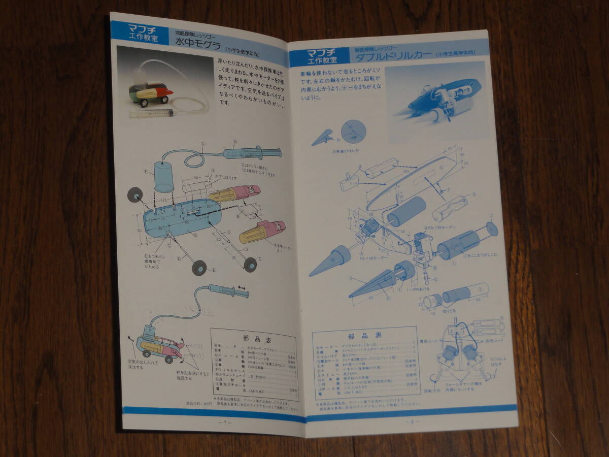 アイデア工作 モータライゼーション ガイド ２冊 マブチ モーター 電動模型工作 モータリゼーション 作例集 当時物 昭和 　_画像9