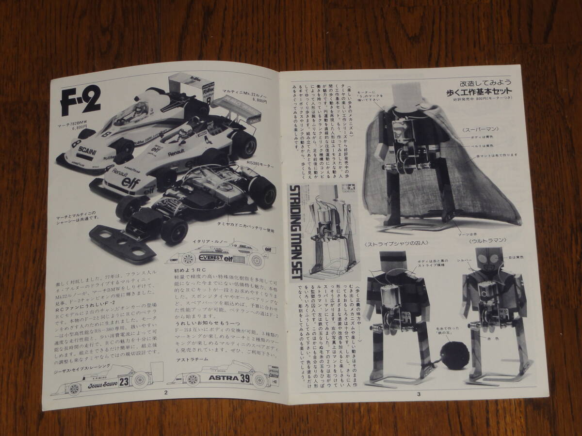 タミヤ ジュニア ニュース １９７９年 ８３号 ８５号 マーチ Ｆ-２ レーシングチーム 工作ガイド 昭和 当時物 　　_画像2