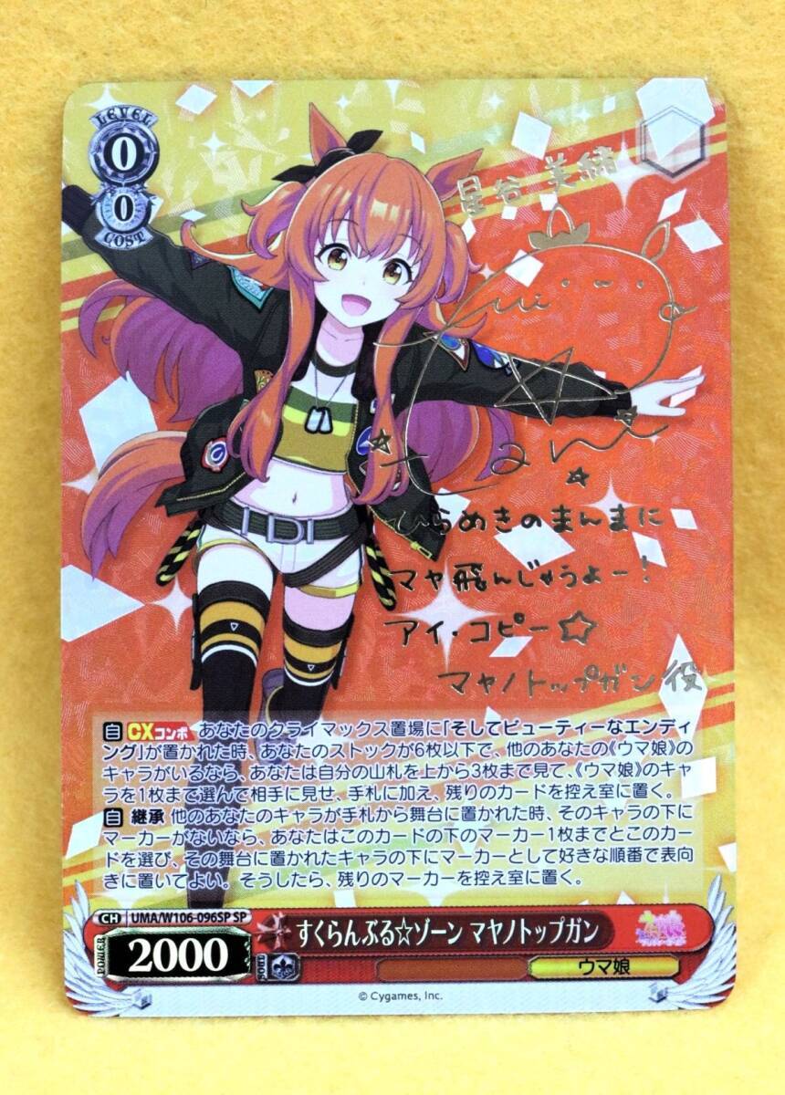 手数料安い Yahoo!オークション - 【超美品】ヴァイスシュバルツ ウマ娘 す ヴァイスシュヴァルツ