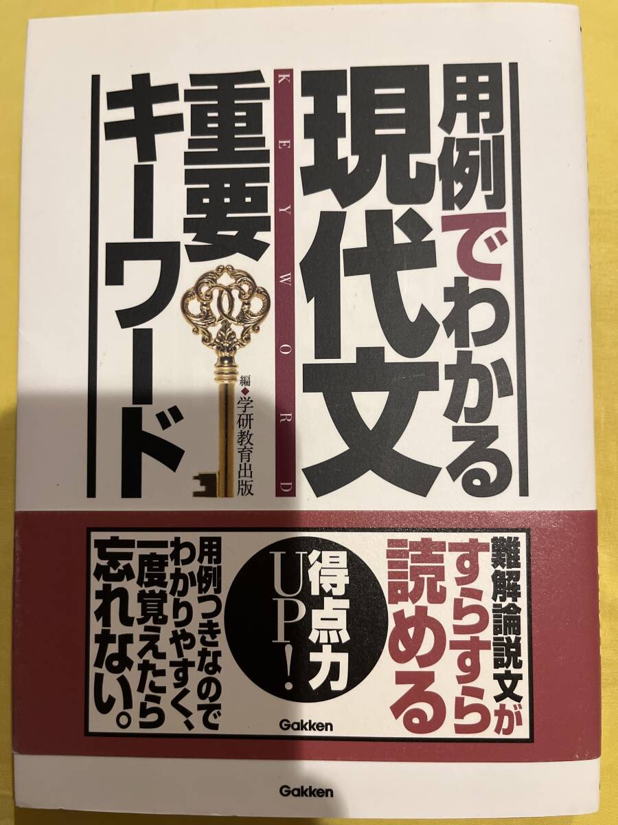 用例でわかる現代文重要キーワード