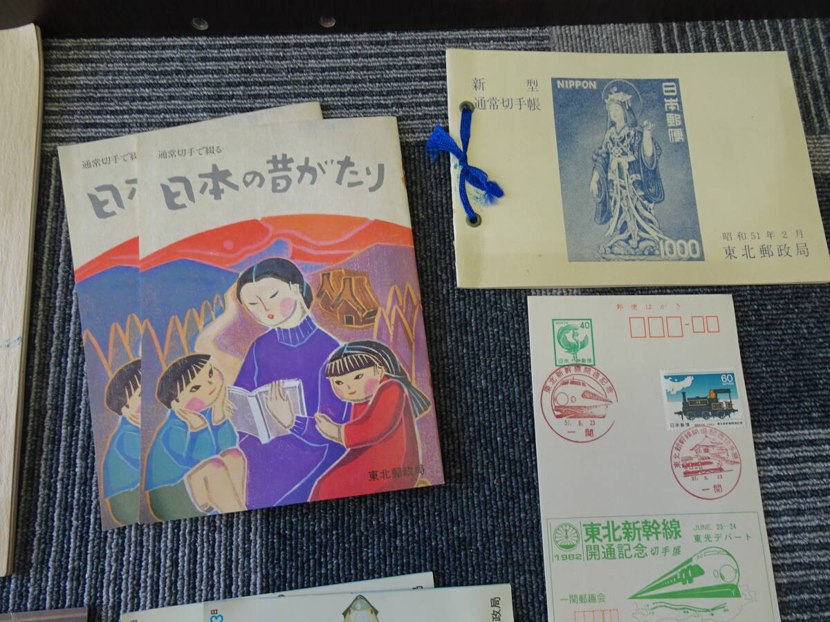 台紙貼り記念切手 おまとめ ジャイアンツ 日本の昔がたり 新切手発行記念 東北新幹線開通 など 使用済み切手 激安1円スタート_画像3