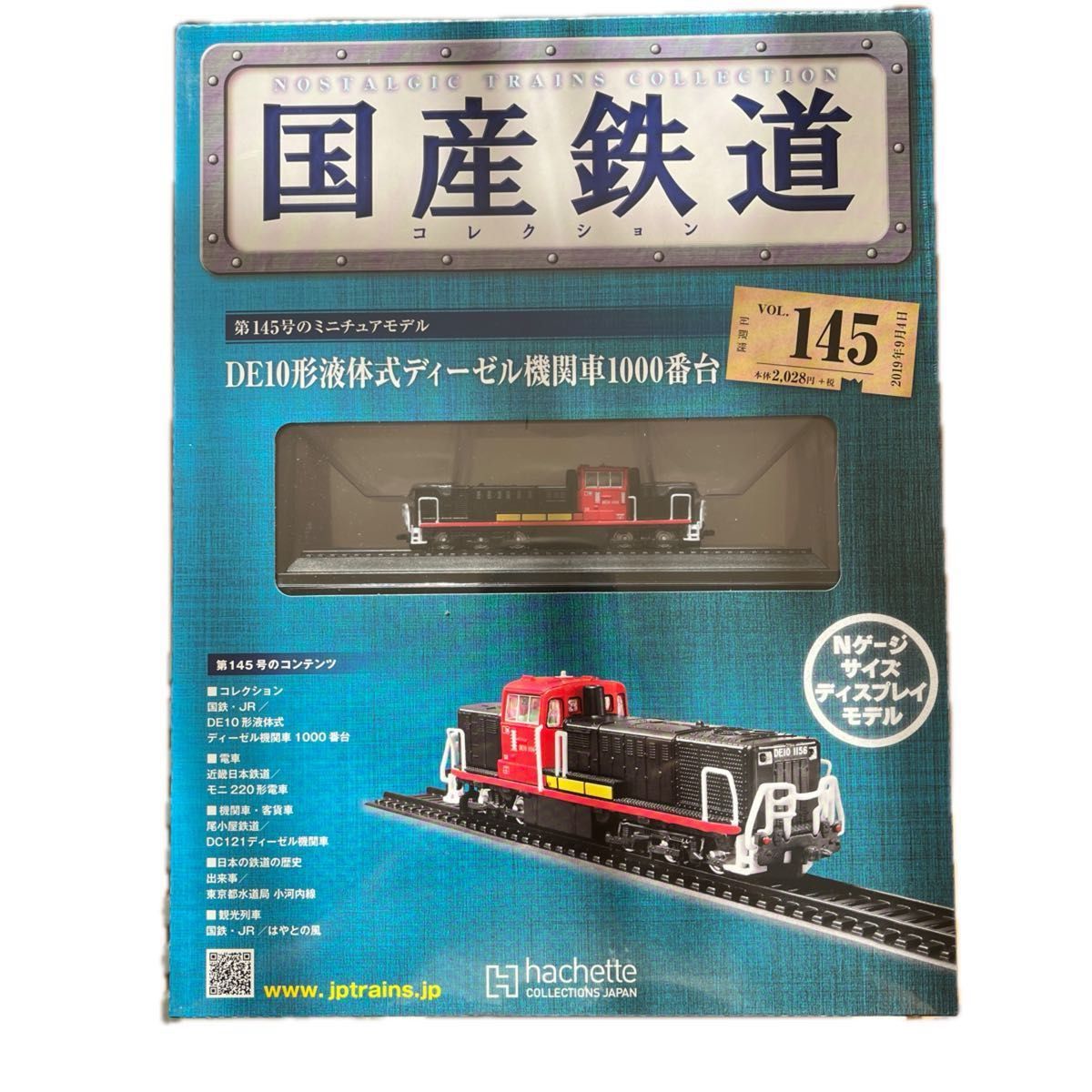 国産鉄道コレクション　鉄道模型　電車　玩具