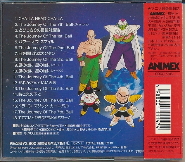 CD●ドラゴンボールZ ヒット曲集⑦ 帯付　影山ヒロノブ,橋本潮,内田順子,他_画像3