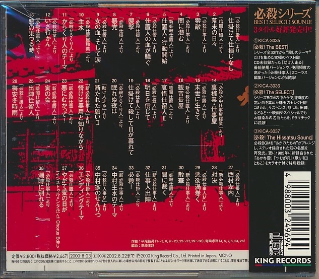 CD 必殺 ザ セレクト 帯付 作曲:平尾昌晃 竜崎孝路(テレビドラマ CD 必殺 ザ セレクト 帯付 作曲:平尾昌晃 竜崎孝路(テレビドラマ
