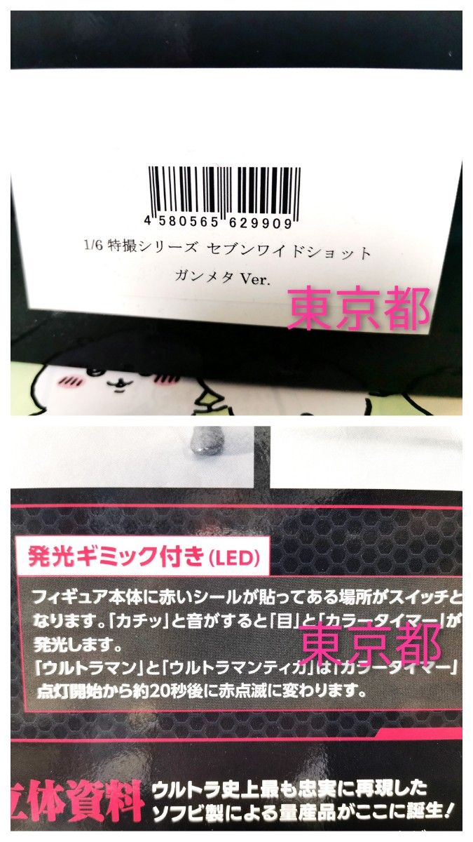 ジョイフル本田限定　ウルトラジョイフル ウルトラセブン CCP 1/6