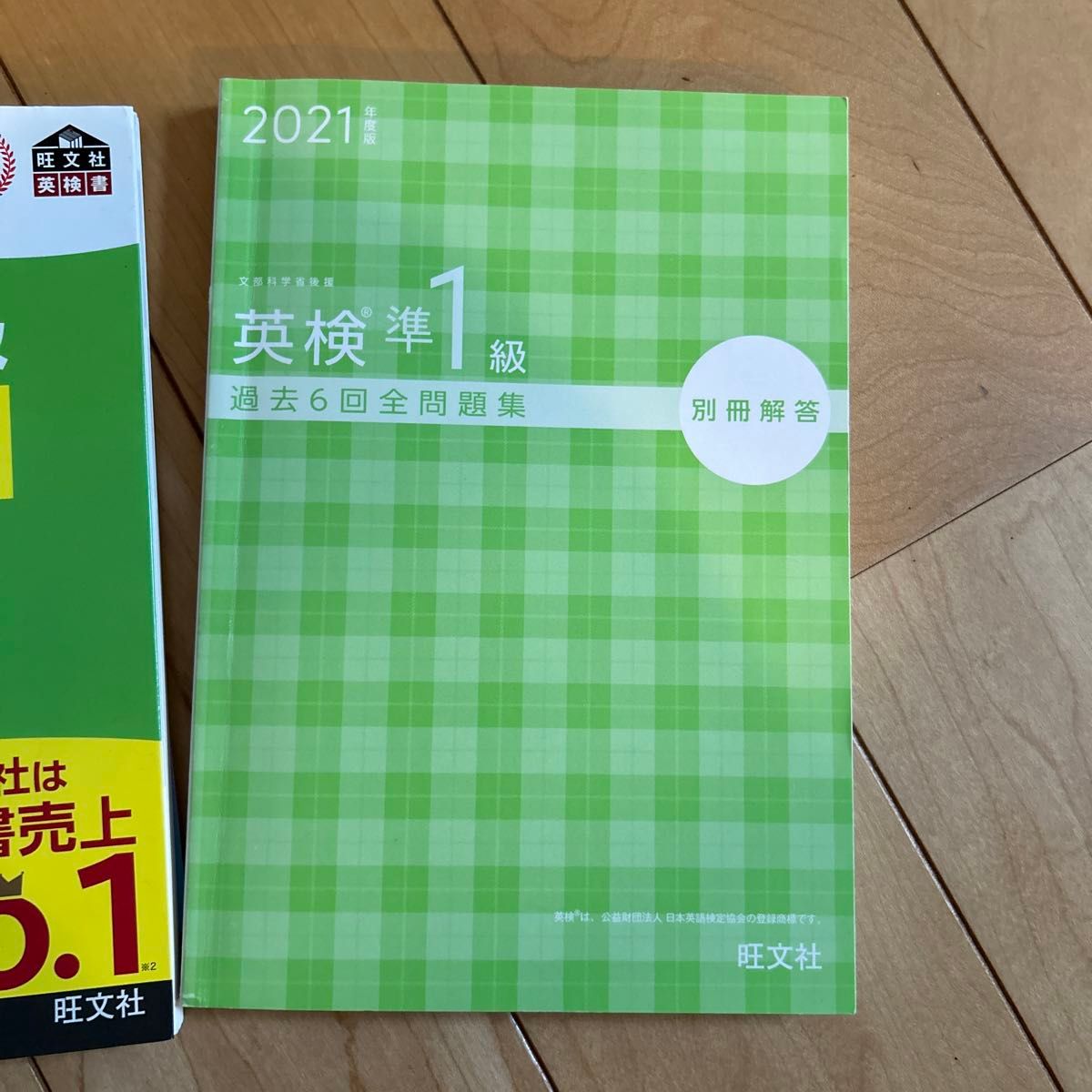 英検準1級　過去6回全問題集