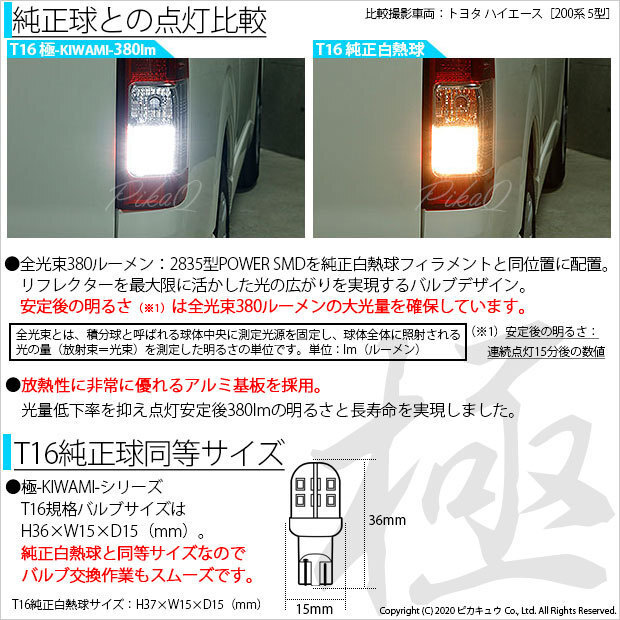 ダイハツ タント (LA600S/610S 前期) 対応 LED バックランプ T16 極-KIWAMI- 380lm ホワイト 6600K 2個 後退灯 5-A-6_画像2