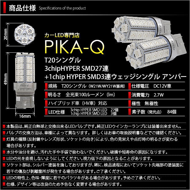 ニッサン スカイラインクーペ (CKV36 前中期) 対応 LED FR ウインカーランプ T20S SMD 30連 アンバー 2個 6-B-3_画像3