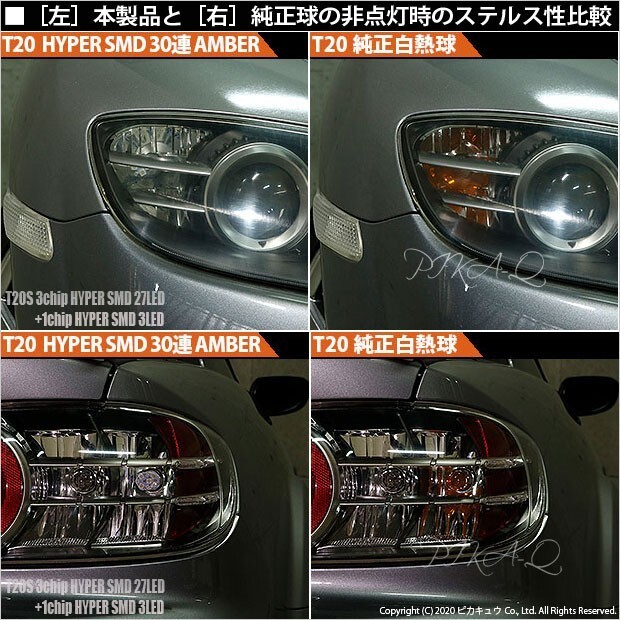 マツダ RX-8 (SE3P 前期) 対応 LED FR ウインカーランプ T20S SMD 30連 アンバー 2個 6-B-3_画像7