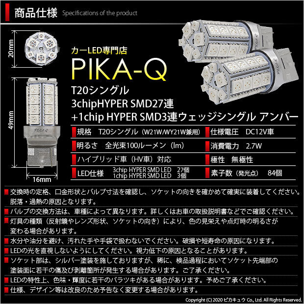 ホンダ N-ONEプレミアム (JG1/JG2 前期) 対応 LED FR ウインカーランプ T20S SMD 30連 アンバー 2個 6-B-3_画像3