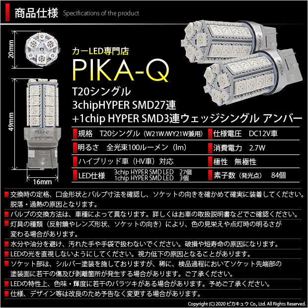 ホンダ フィット (GR系) 対応 LED リアウインカーランプ T20S SMD 30連 アンバー 2個 6-B-3_画像3