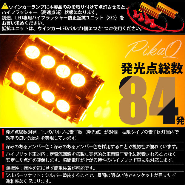 トヨタ エスクァイア (80系 後期) 対応 LED FR ウインカーランプ T20S SMD 30連 アンバー 2個 6-B-3_画像2