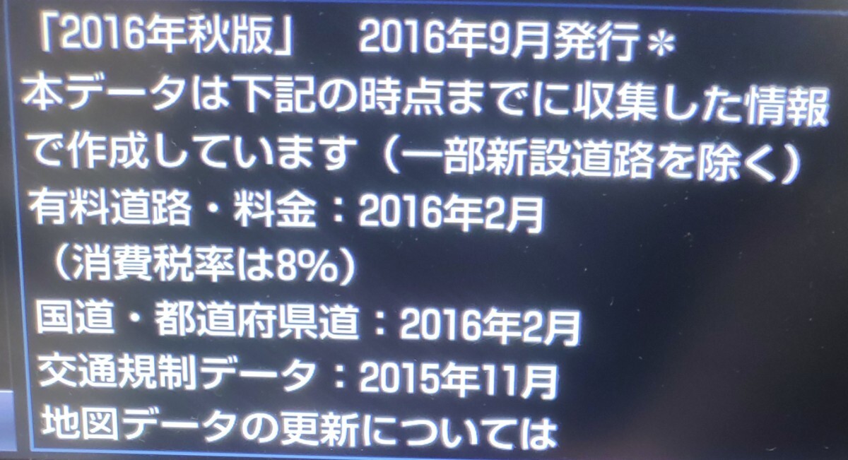 対策品 トヨタ純正ナビ NSZT-Y66T 2016秋 地図データ microSDの画像3