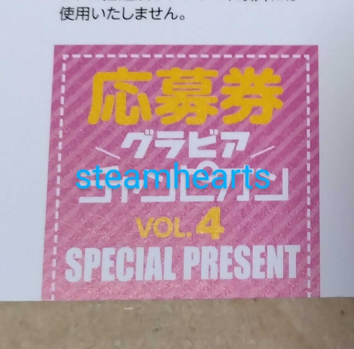 グラビアチャンピオン VOL.4 応募券 金村美玖 松田好花 小川彩 本郷柚巴 東雲うみ他 チェキ の画像1