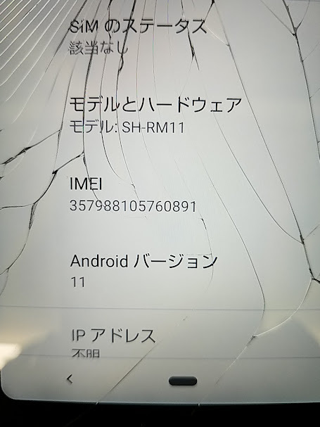 【ジャンク ※ガラス割れあり】AQUOS sense3 plus 6G/64G SH-RM11 楽天 SIMフリー Android 11 4000mAh