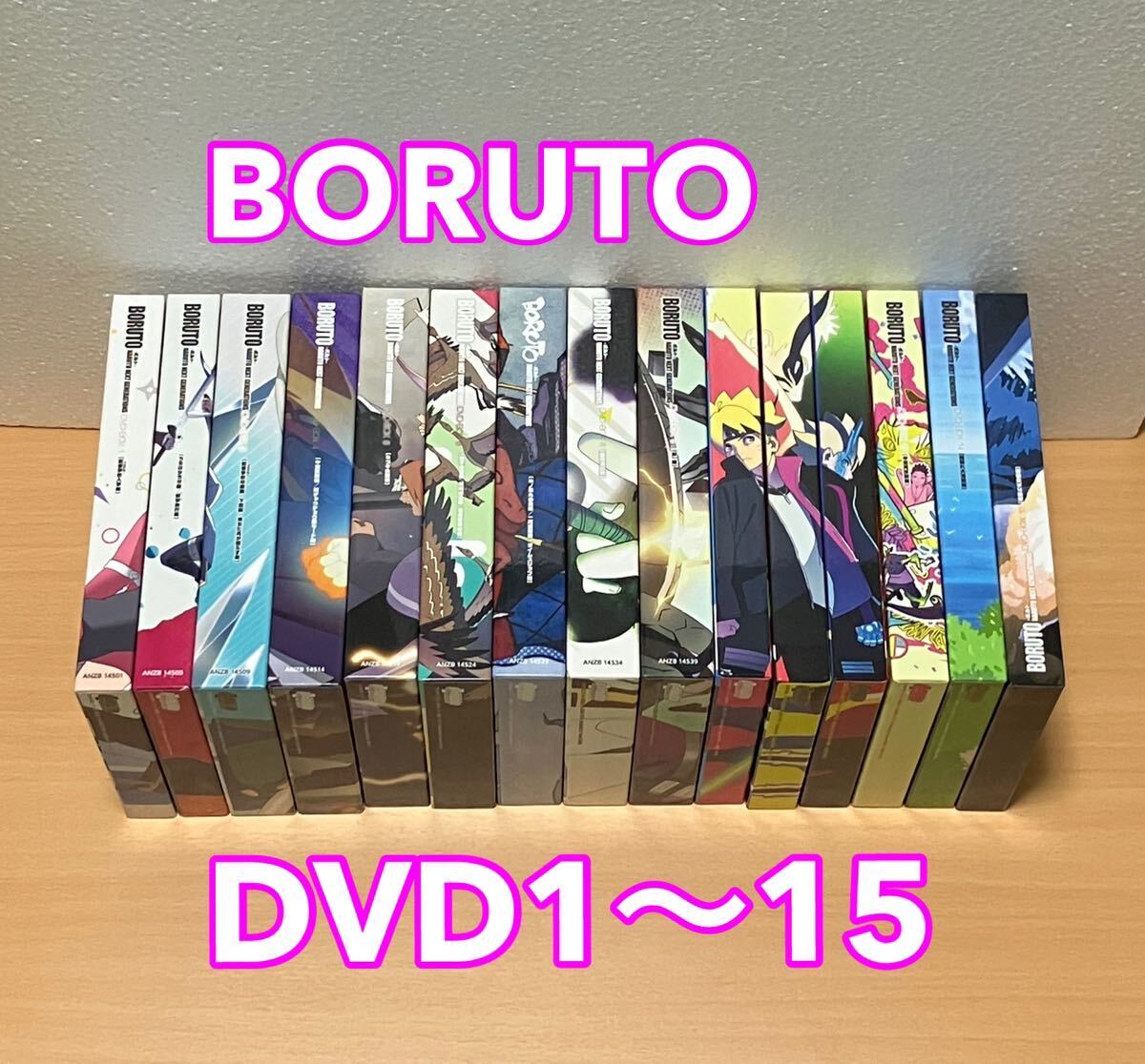 送料無料 DVD ボルト BORUTO NARUTO NEXT GENERATIONS DVD-BOX 1〜15(完全生産限定版) 1 2 3 4 5 6 7 8 9 10 11 12 13 14 15 ナルト アニメ 送料無料 DVD ボルト BORUTO NARUTO NEXT GENERATIONS DVD-BOX 1〜15(完全生産限定版) 1 2 3 4 5 6 7 8 9 10 11 12 13 14 15 ナルト アニメ