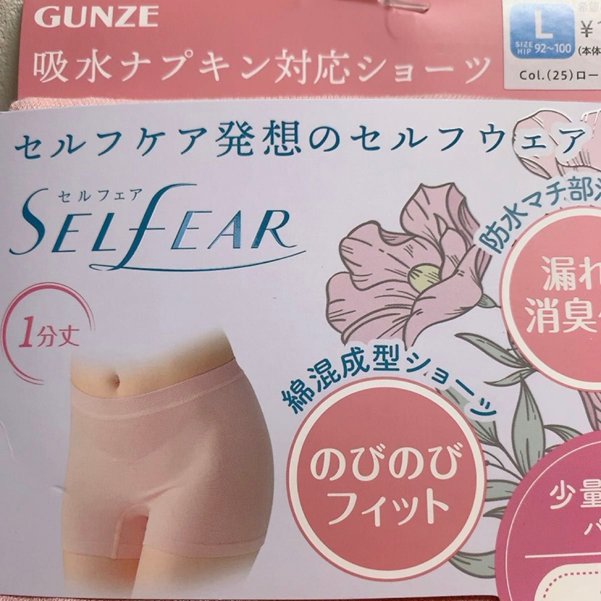 GUNZE【給水対応ショーツ】定価1540円×2枚SET【ピンク Ｌ】お得！