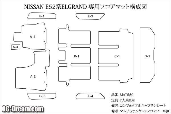 日産 E52系 エルグランド 専用スタンダード フロアマット ラゲッジマット付 MAT559_画像3